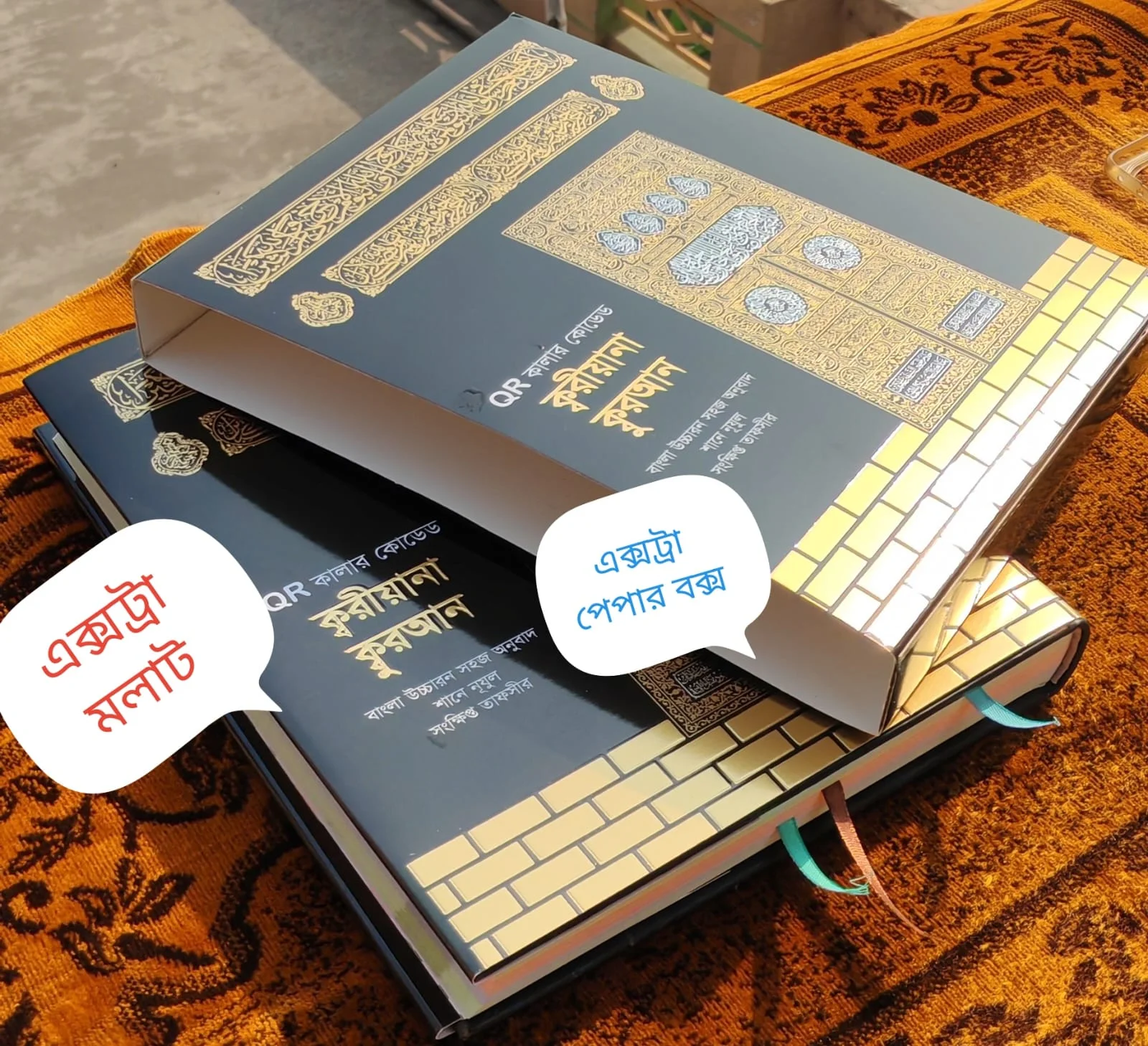 QR কালার কোডেড কুরিয়ানা কুরআন